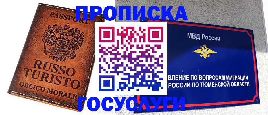 временная прописка в Нижнем Ломове